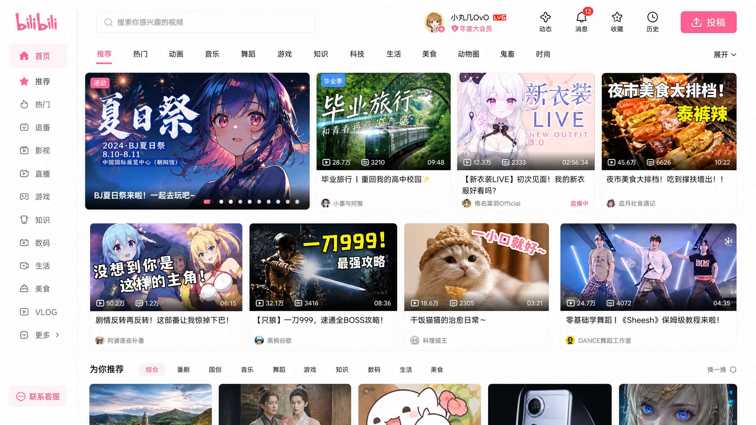 套路直播